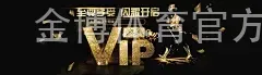 金博体育官方版下载