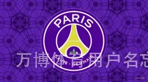 万博体育用户名忘记