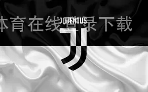 星空体育在线登录下载