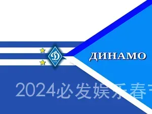 2024必发娱乐春节活动