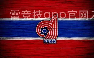 雷竞技app官网入口
