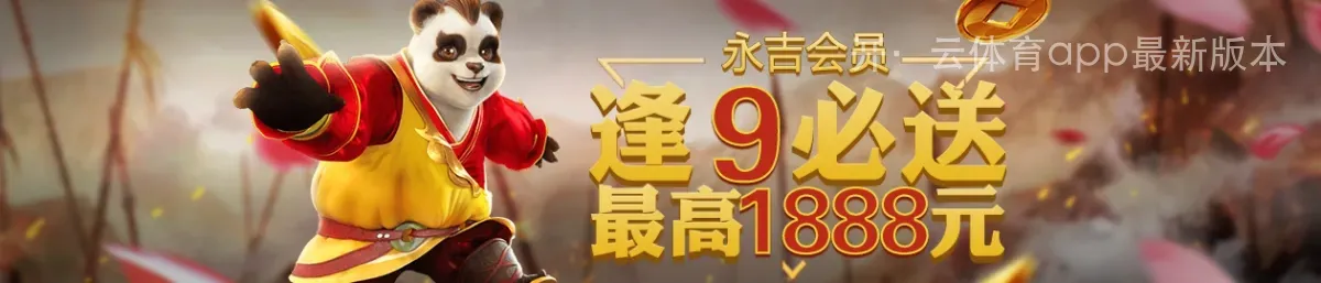 开·云体育app最新版本