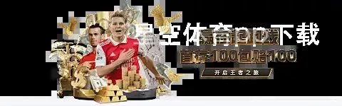 星空体育pp下载