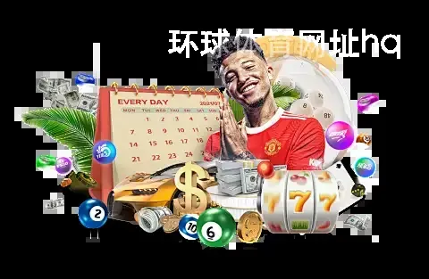 环球体育网址hq