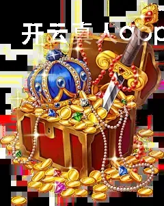 开云真人app