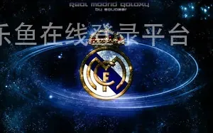 乐鱼在线登录平台