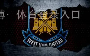 天博·体育登录入口