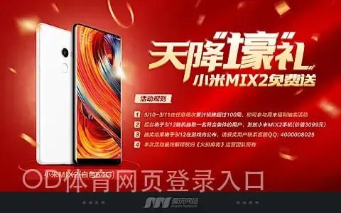 OD体育网页登录入口