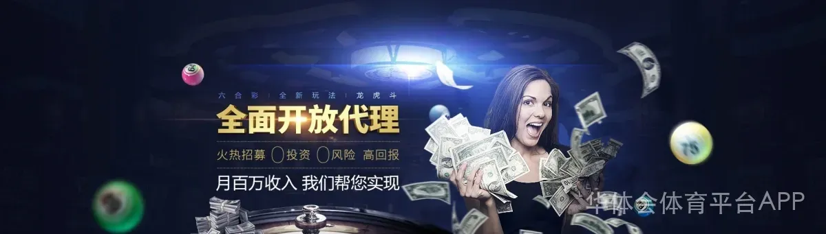 华体会体育平台APP