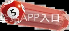 天博体育全站APP入口