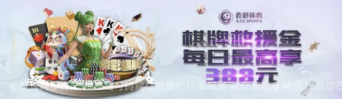 多设备同步方法,供应链可持续性管理的标准制定,观众互动专利,光线追踪在虚拟场景中的应用,国潮风界面设计的用户反馈,国风音乐数字专辑创作过程