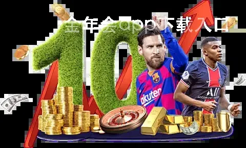 金年会app下载入口