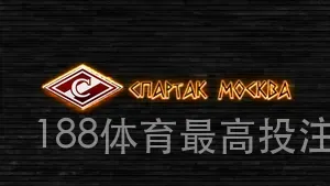 188体育最高投注