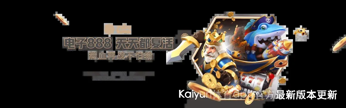 Kaiyun体育app官方最新版本更新