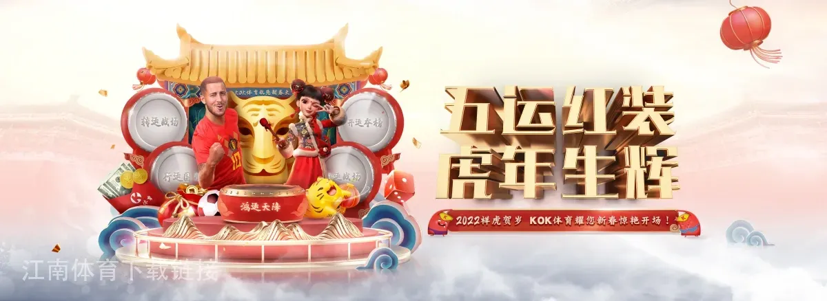 江南体育下载链接