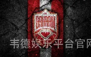 韦德娱乐平台官网