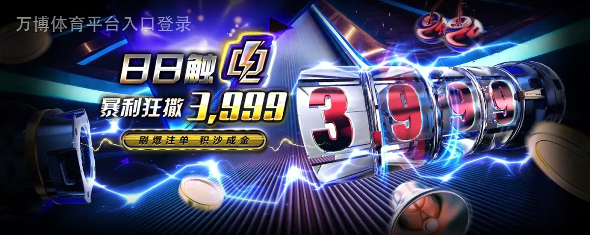 万博体育平台入口登录