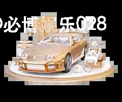BBO必博娱乐028
