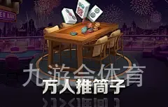 九游会体育
