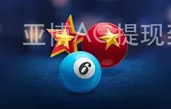 亚博AG提现到账快
