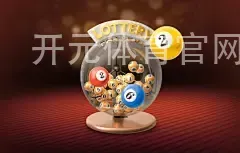 开元体育官网登录入口