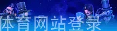 天博体育网站登录