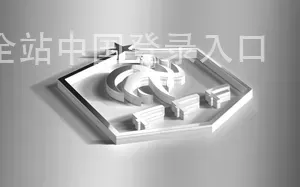 乐鱼全站中国登录入口