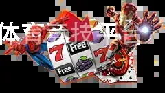 188体育竞技平台