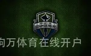 澳门狗万体育在线开户