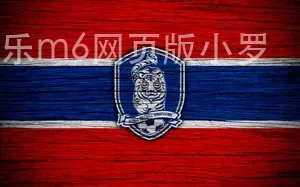 米乐m6网页版小罗