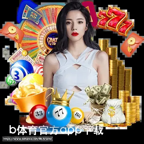 b体育官方app下载