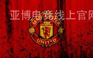 亚博电竞线上官网会员登录