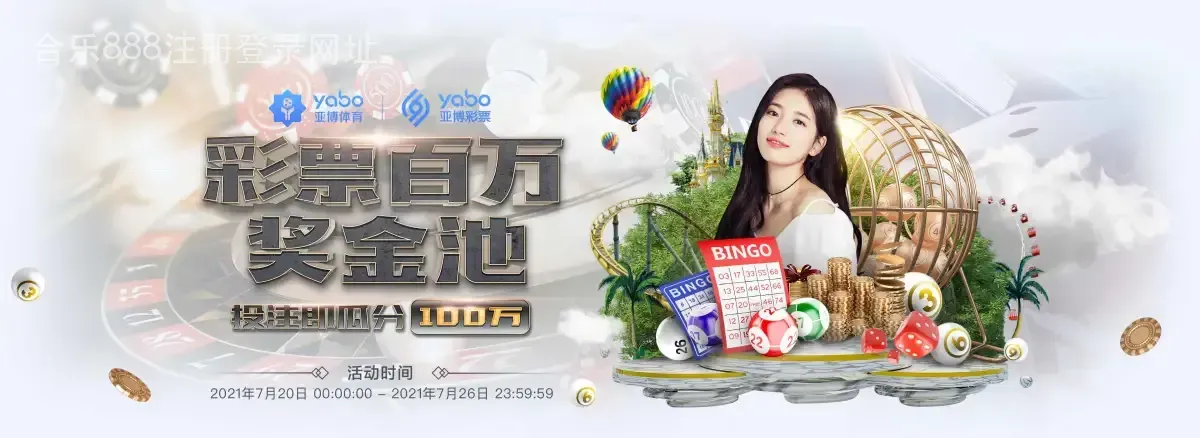 合乐888注册登录网址