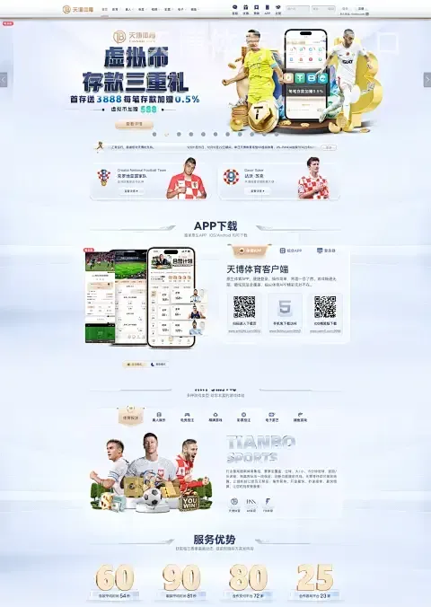 天博体育app入口