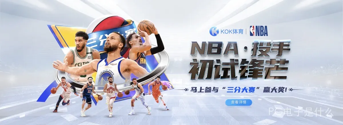 PG电子是什么
