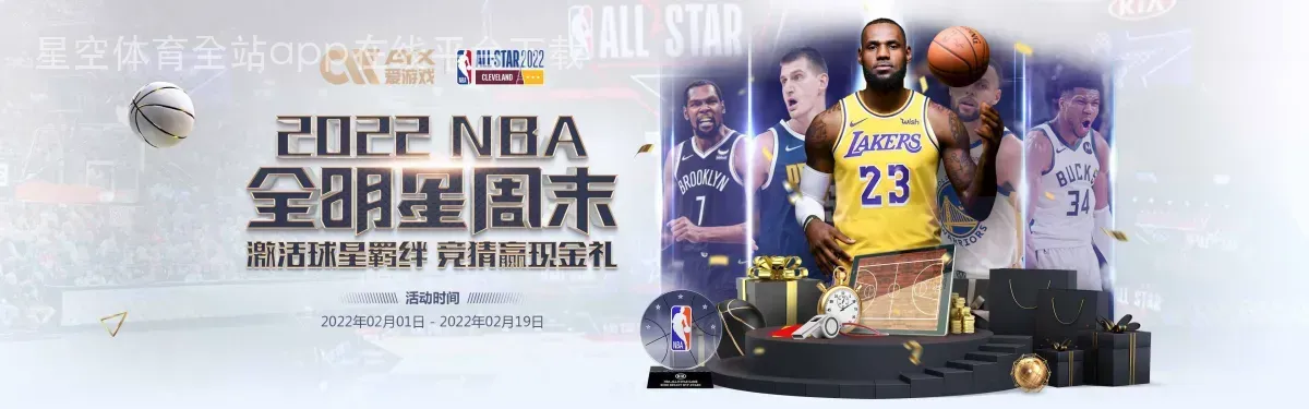 星空体育全站app在线平台下载