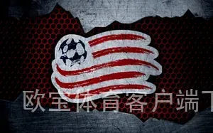 欧宝体育客户端下载