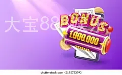 大宝888娱乐