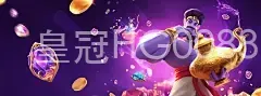 皇冠HG0088走地网址