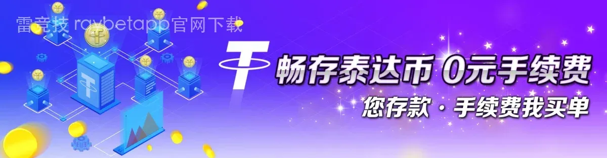 雷竞技 raybetapp官网下载