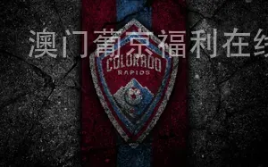 澳门葡京福利在线