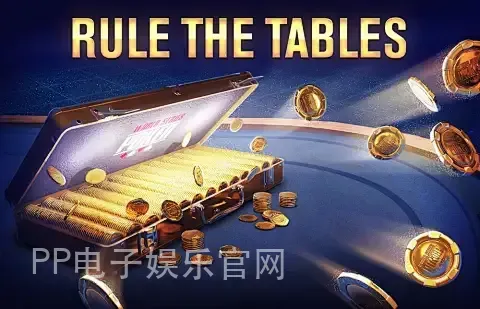 PP电子娱乐官网