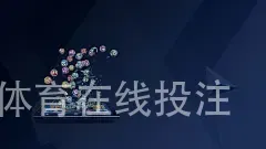 ROR体育在线投注