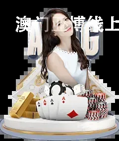澳门亚博线上网址
