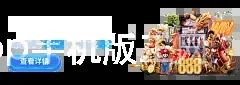 皇冠现金app手机版正网