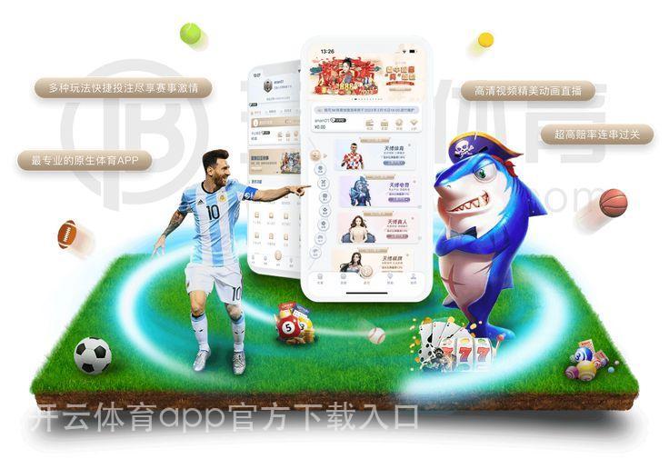 开云体育app官方下载入口