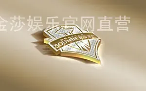 金莎娱乐官网直营