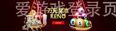 爱游戏登录页面