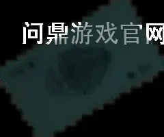 问鼎游戏官网