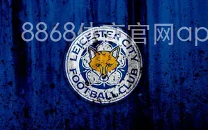 8868体育官网app下载